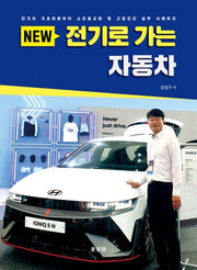 New 전기로 가는 자동차
