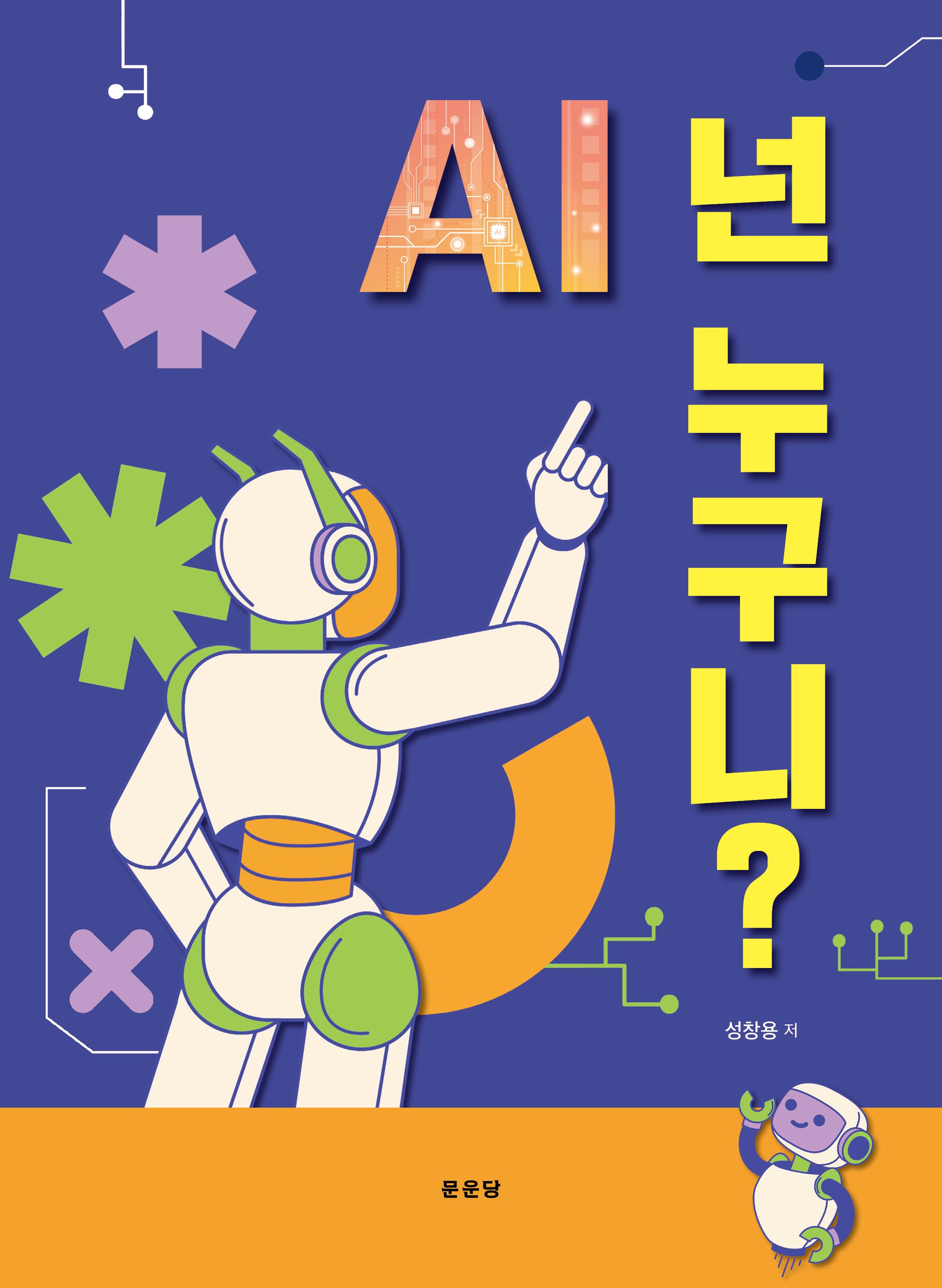 AI 넌 누구니?