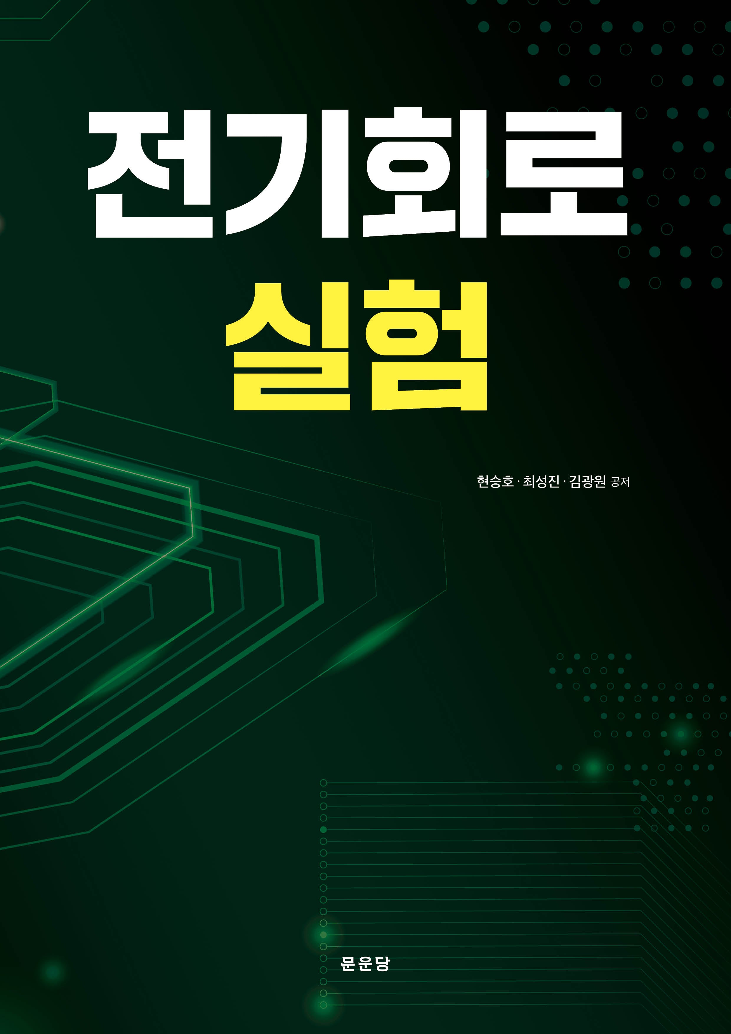 전기회로 실험
