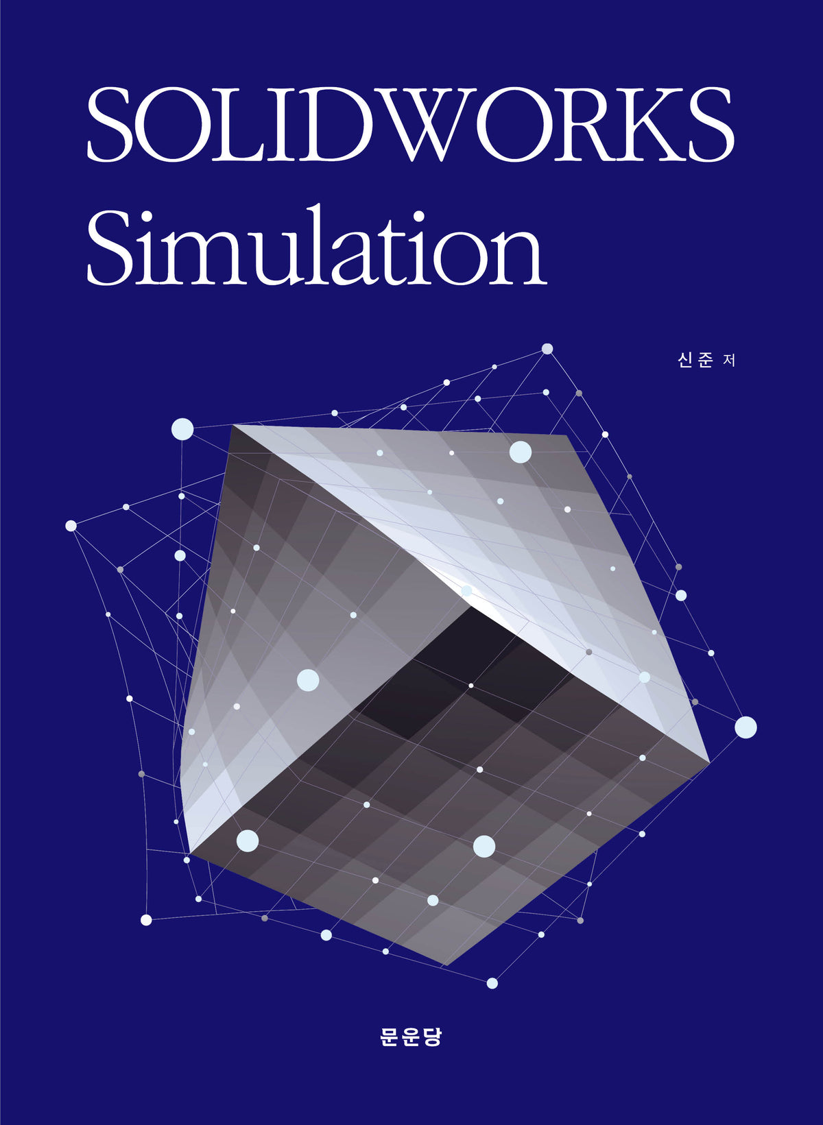 SOLIDWORKS Simulation