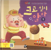 크고 싶지 않아 1(행복뿜뿜 21)(양장본 HardCover)