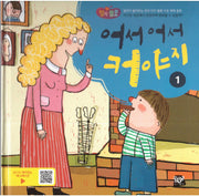 어서 어서 커야지 1(행복뿜뿜 25)(양장본 HardCover)