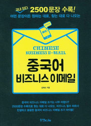 중국어 비즈니스 이메일