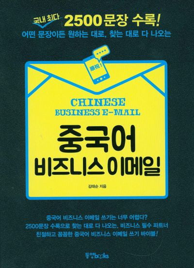 중국어 비즈니스 이메일