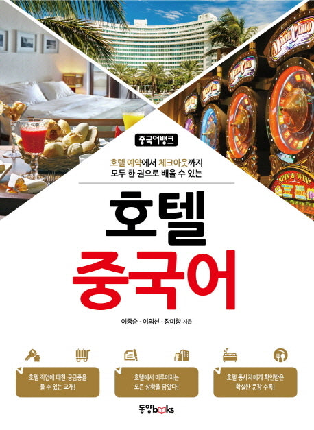 호텔 중국어(CD1장포함)