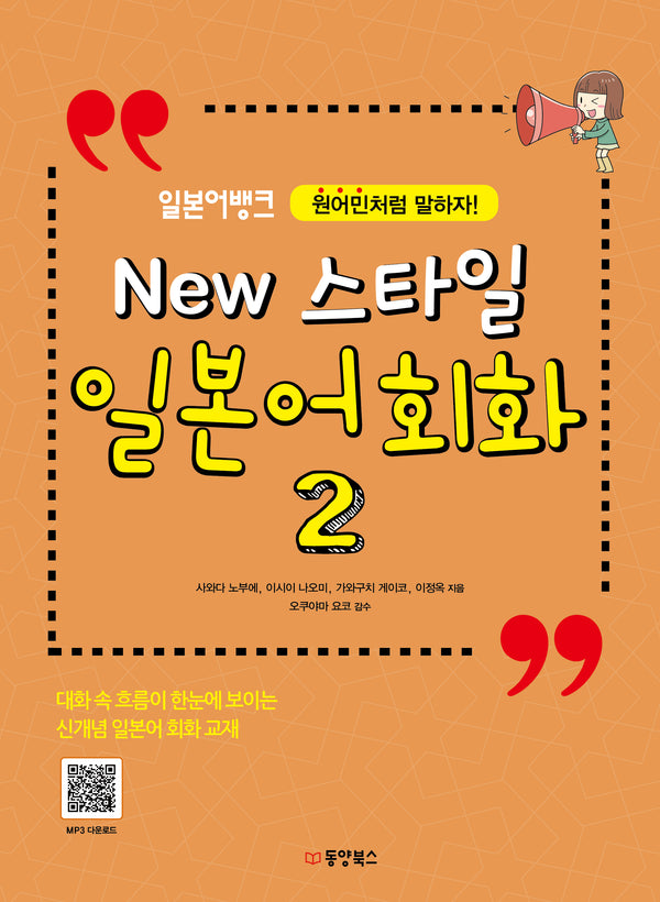 New 스타일 일본어 회화 2(일본어뱅크)
