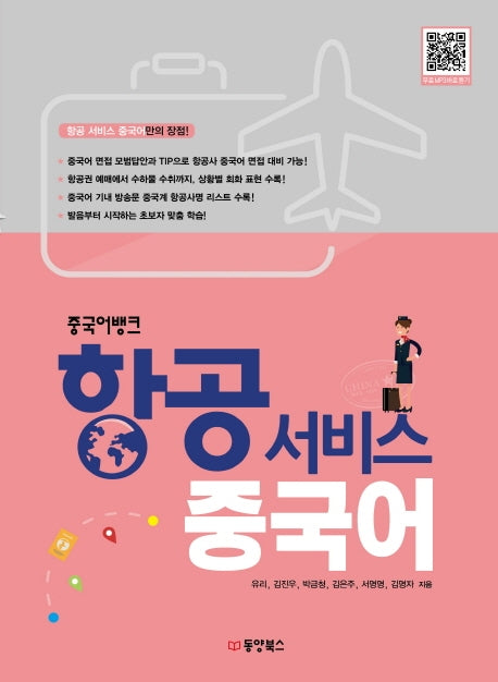 항공 서비스 중국어(중국어뱅크)