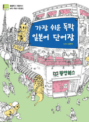 가장 쉬운 독학 일본어 단어장(CD1장포함)