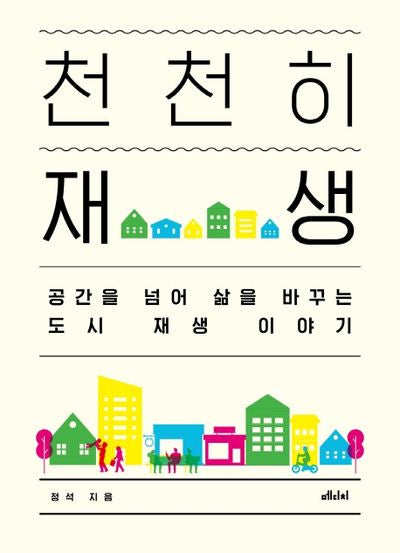 천천히 재생