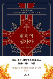 대륙의 십자가