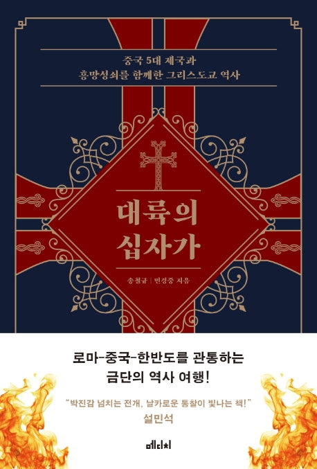 대륙의 십자가
