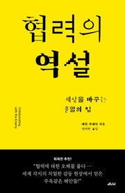 협력의 역설