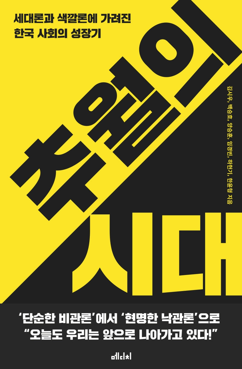 추월의 시대