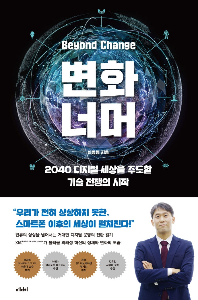 변화너머
