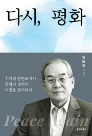 다시, 평화