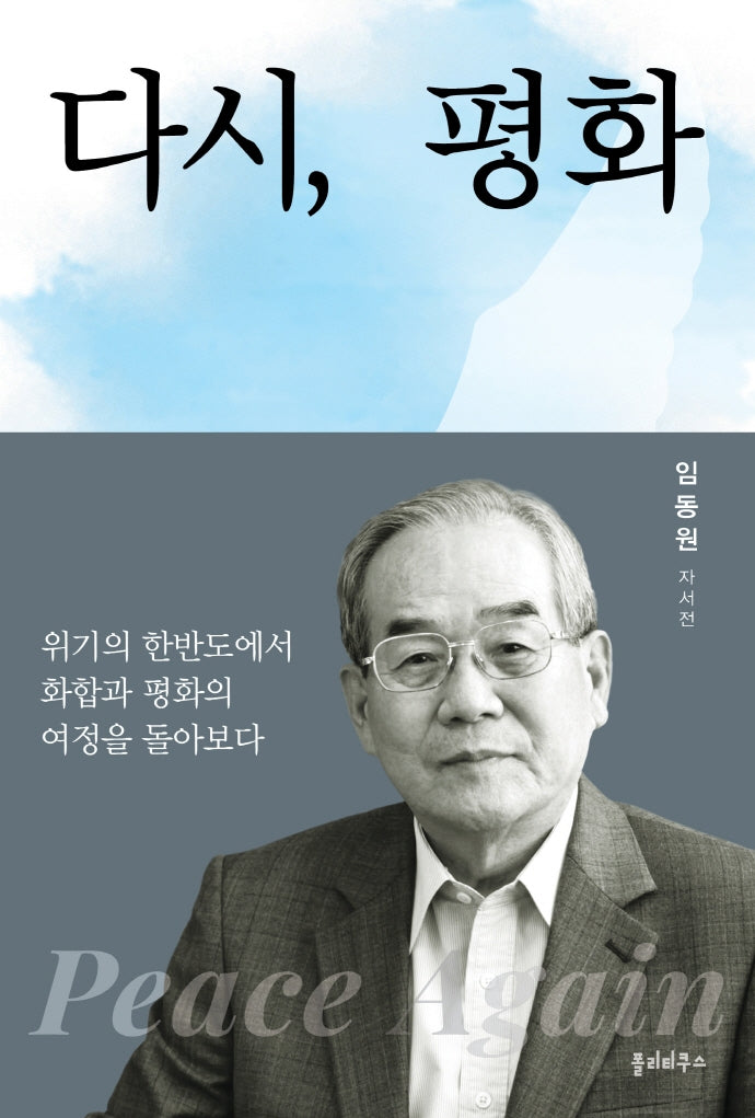 다시, 평화