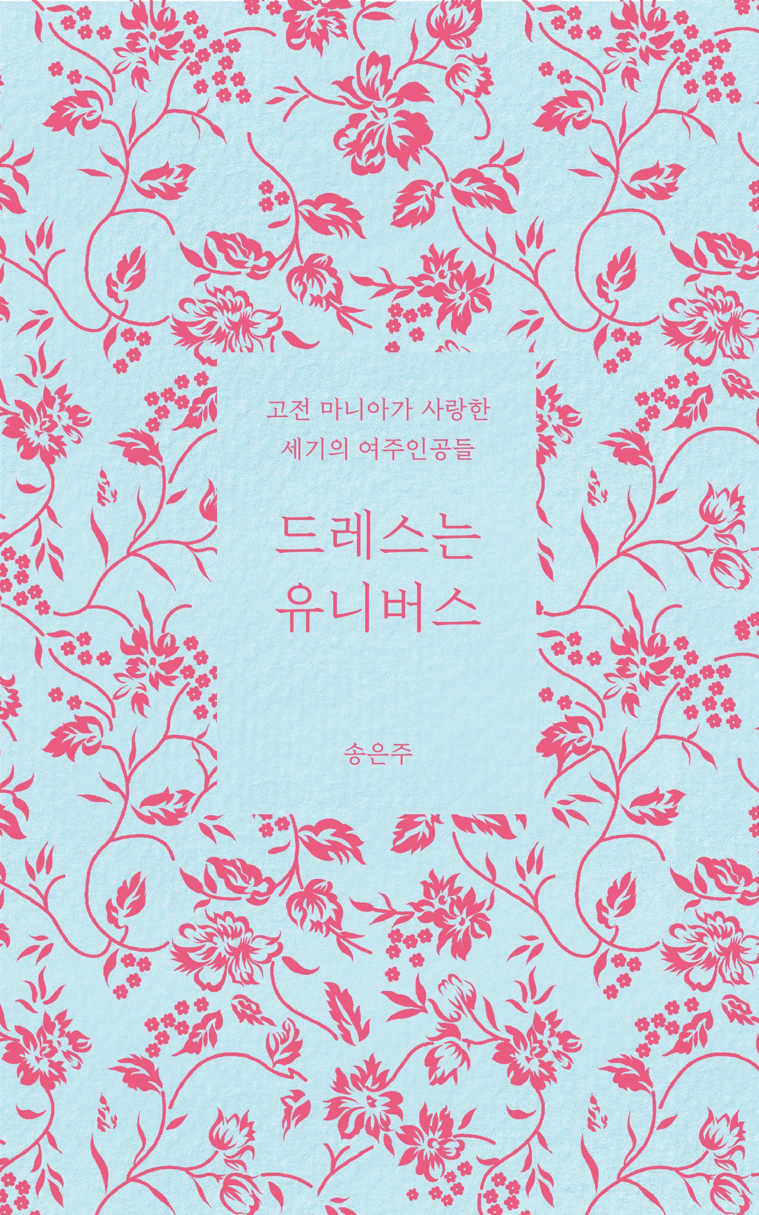 드레스는 유니버스