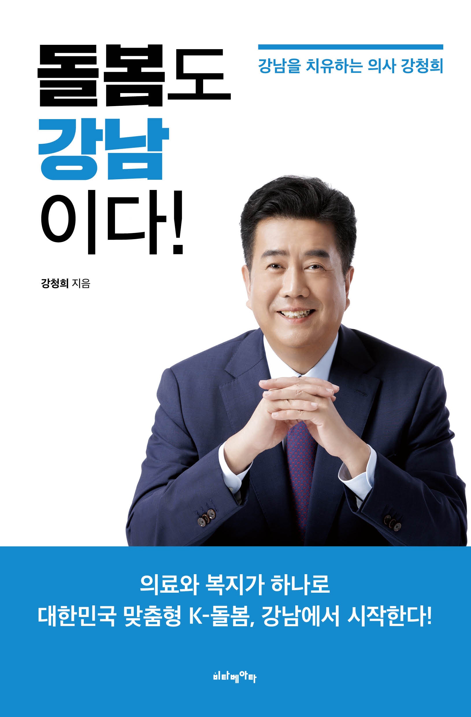 돌봄도 강남이다!
