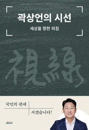 곽상언의 시선