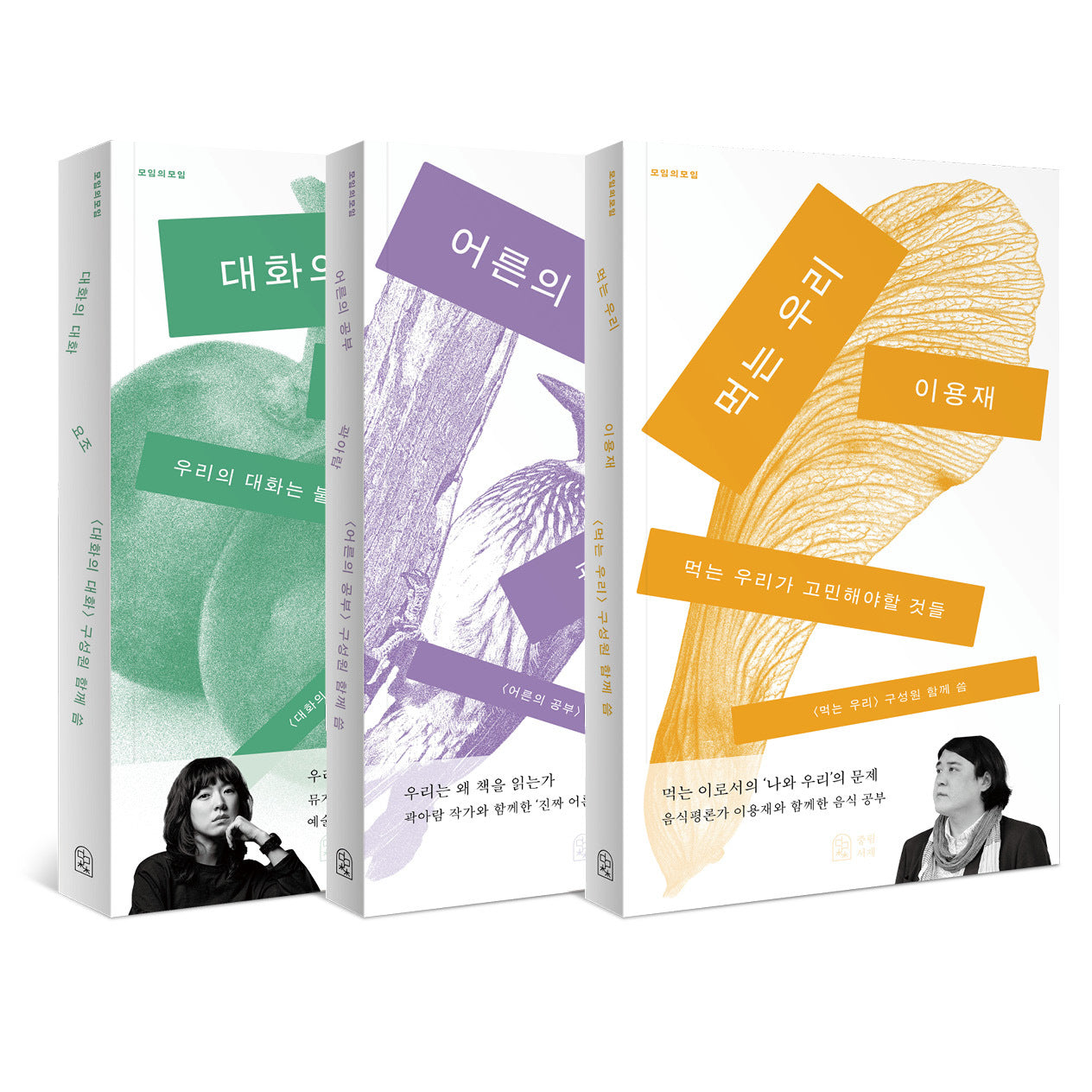 모임의 모임 시리즈(모임의 모임)(전3권)