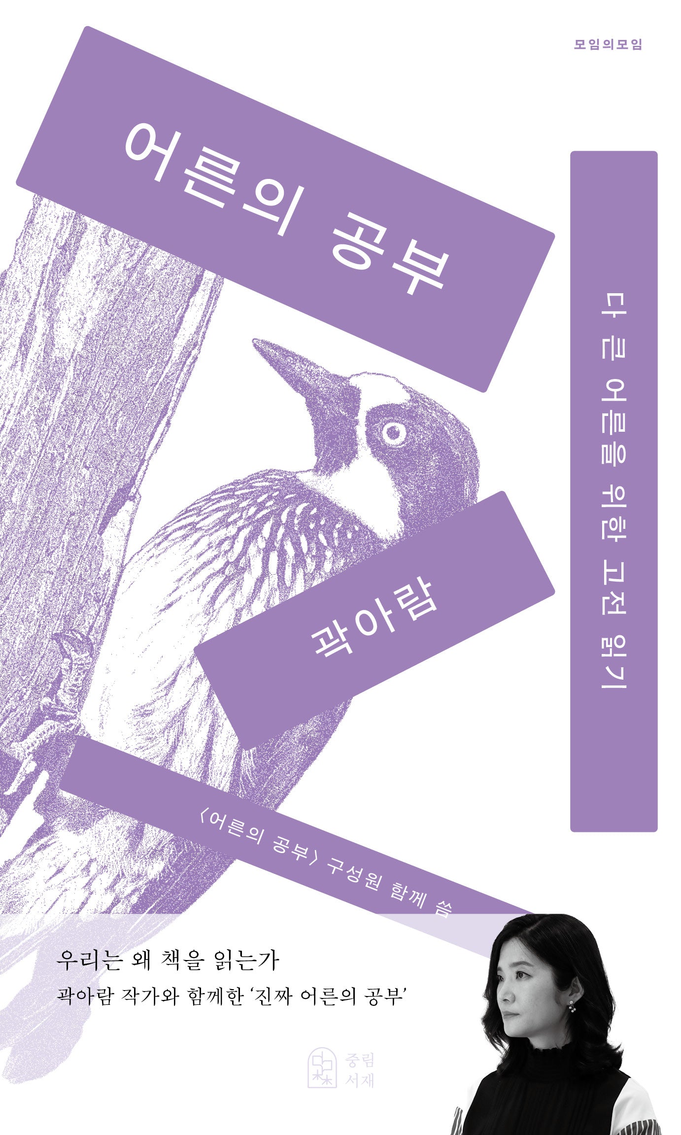 어른의 공부(모임의 모임)
