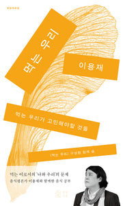 먹는 우리(모임의 모임)
