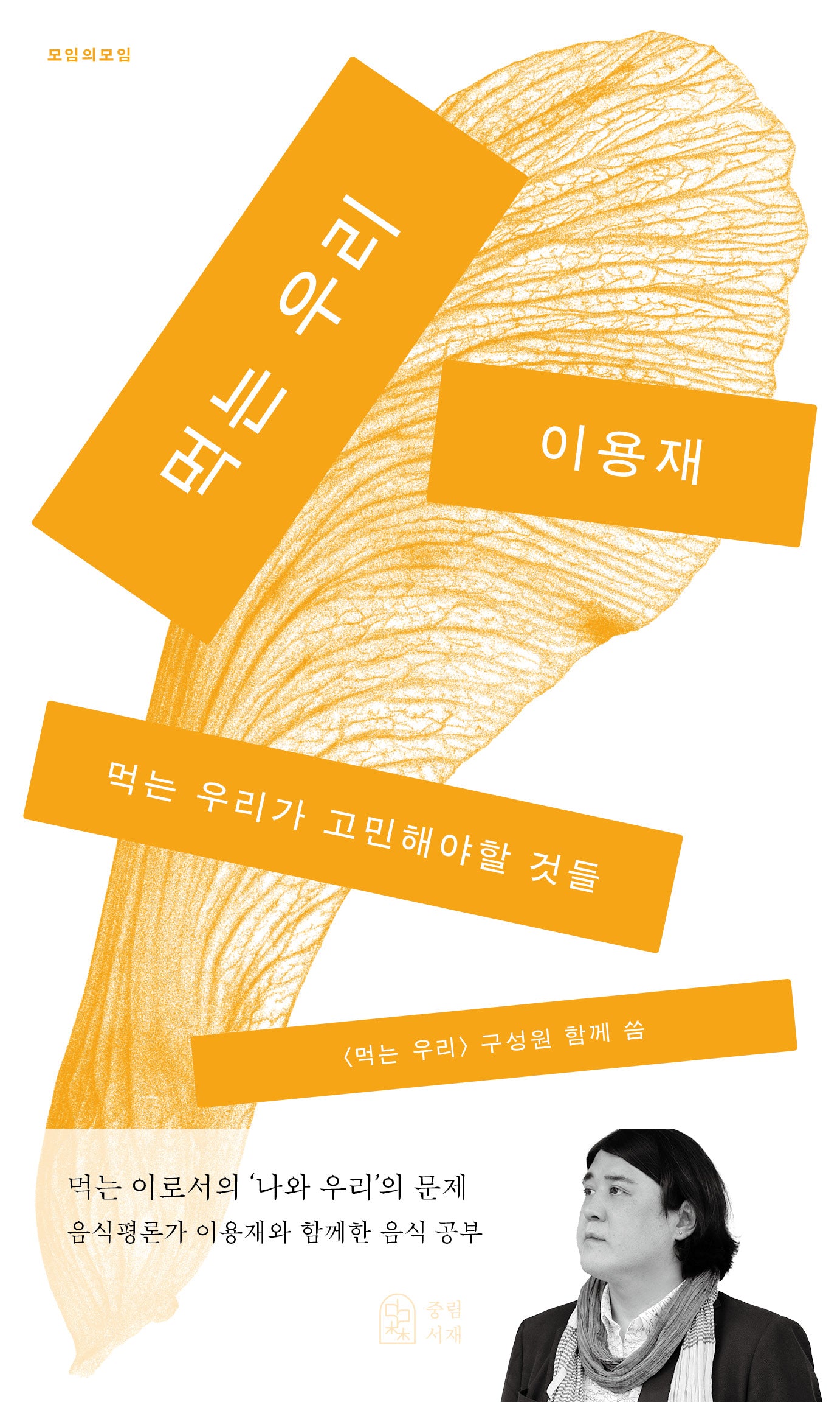 먹는 우리(모임의 모임)