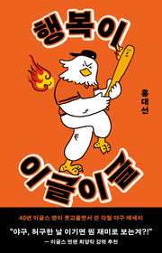 행복이 이글이글