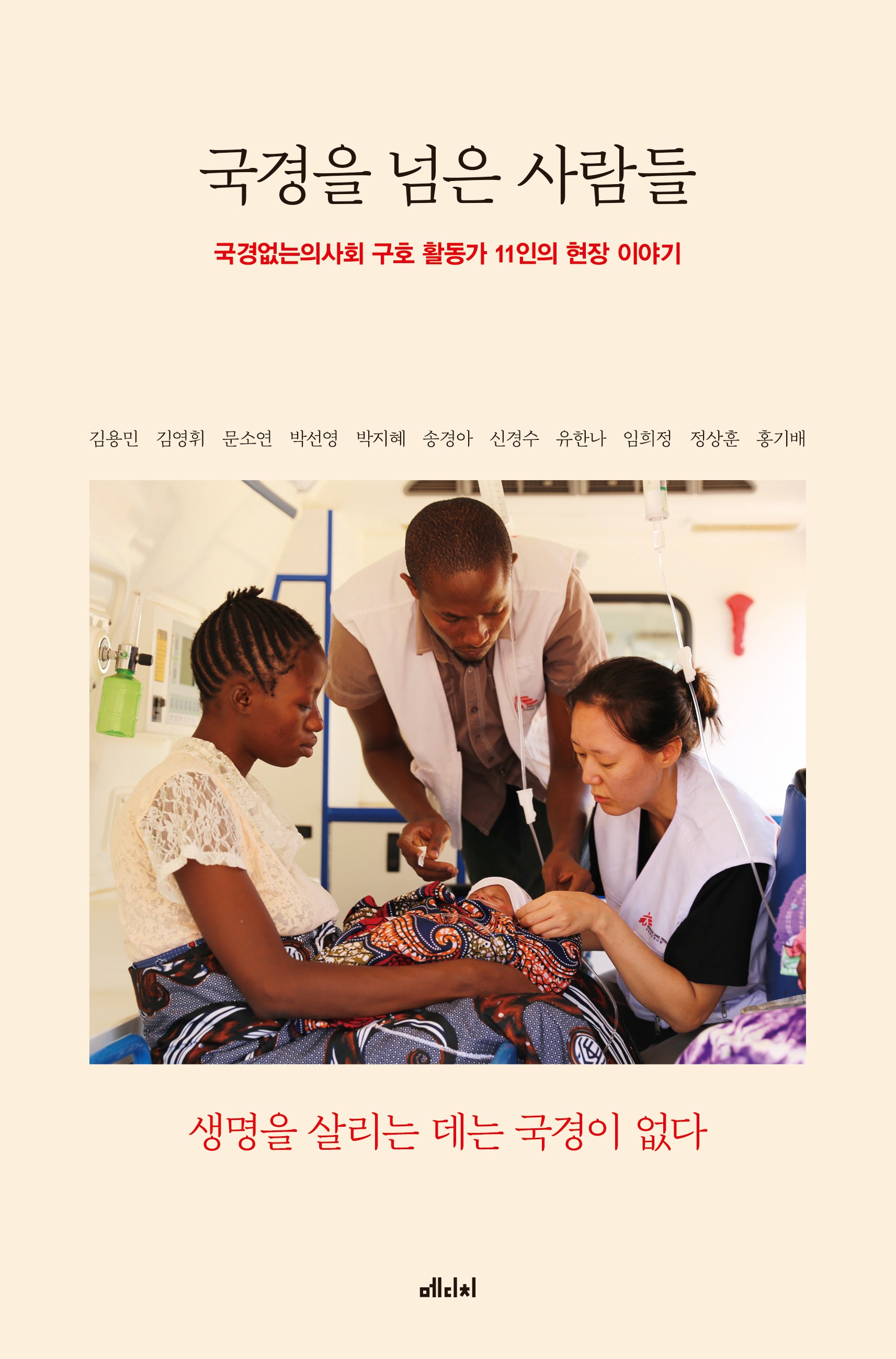 국경을 넘은 사람들