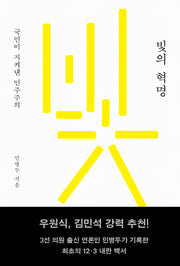 빛의 혁명