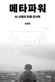 메타파워