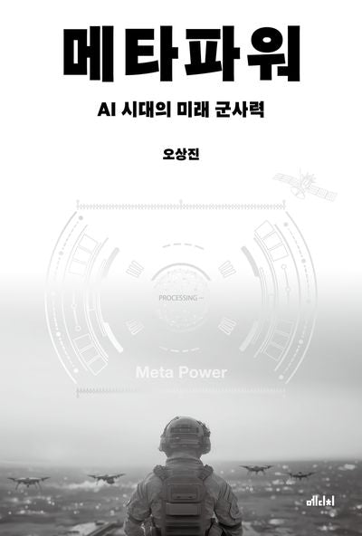메타파워