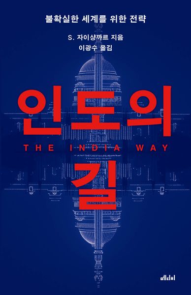 인도의 길