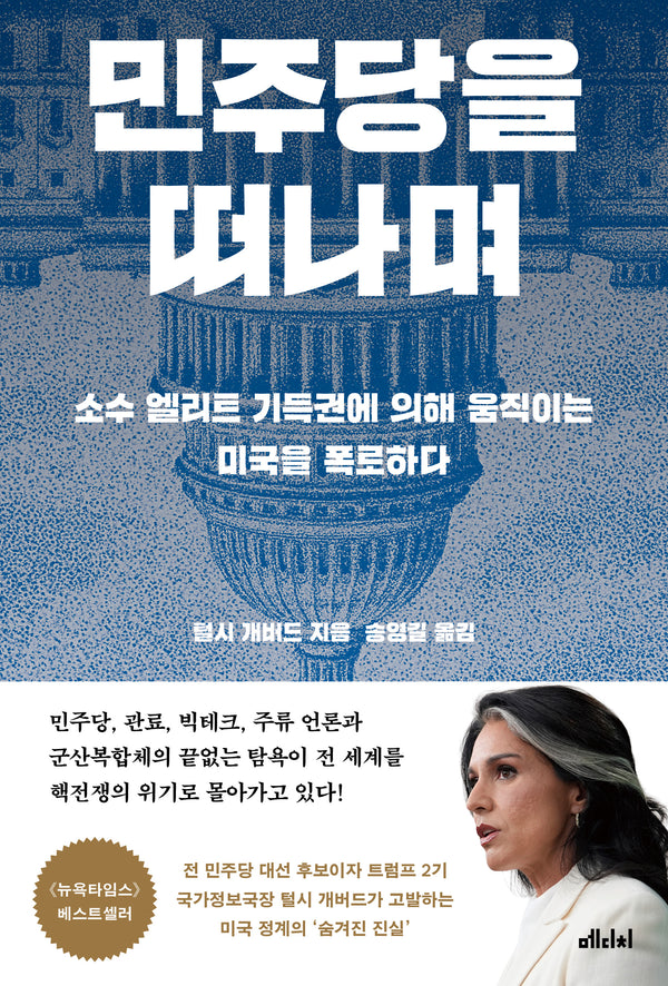 민주당을 떠나며