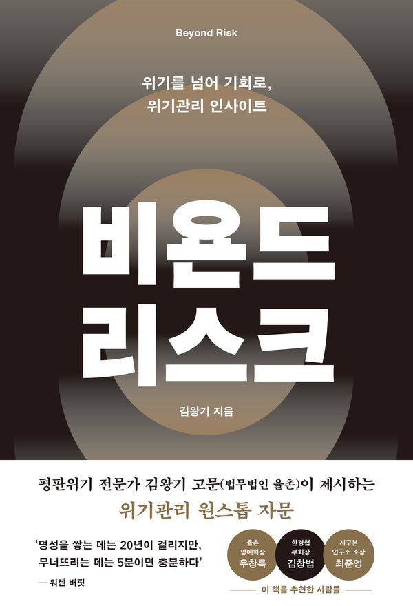 비욘드 리스크