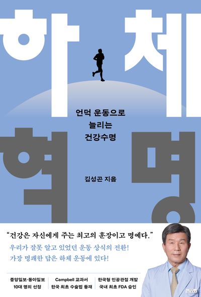 하체 혁명