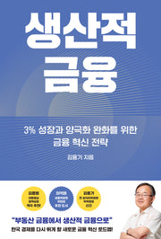 생산적 금융