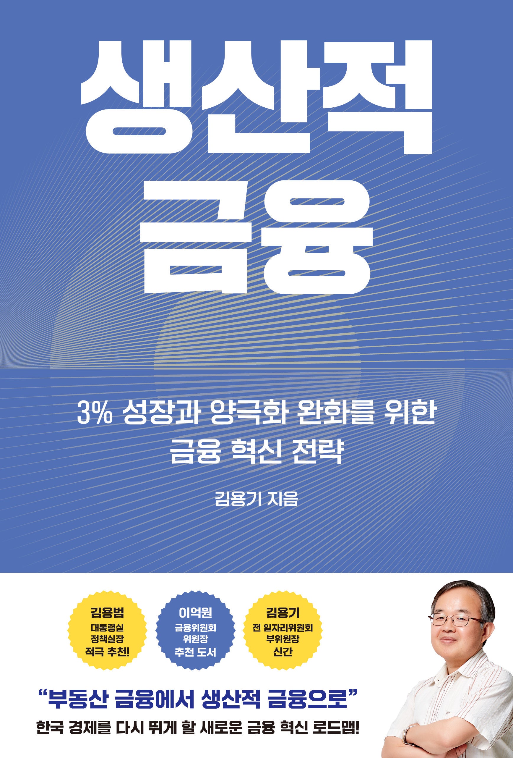 생산적 금융