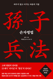 손자병법
