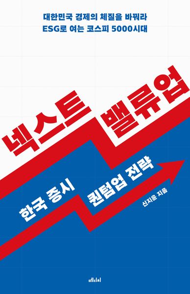 넥스트 밸류업
