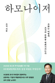 하모나이저(양장본 Hardcover)