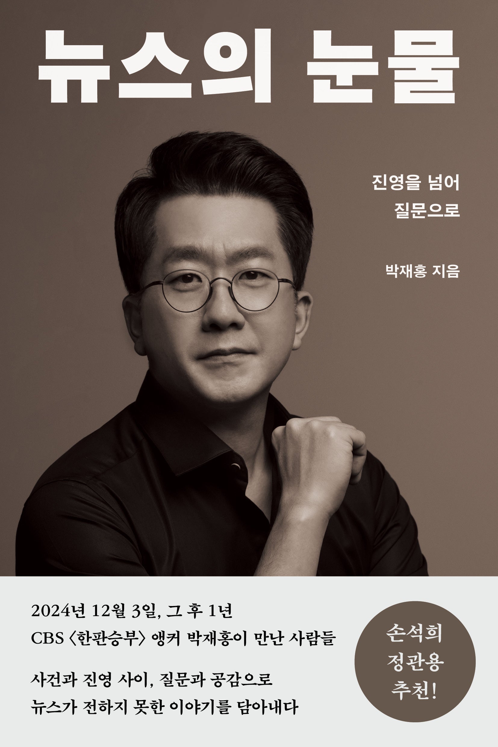 뉴스의 눈물