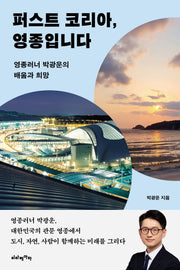 퍼스트 코리아, 영종입니다