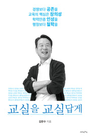 교실을 교실답게
