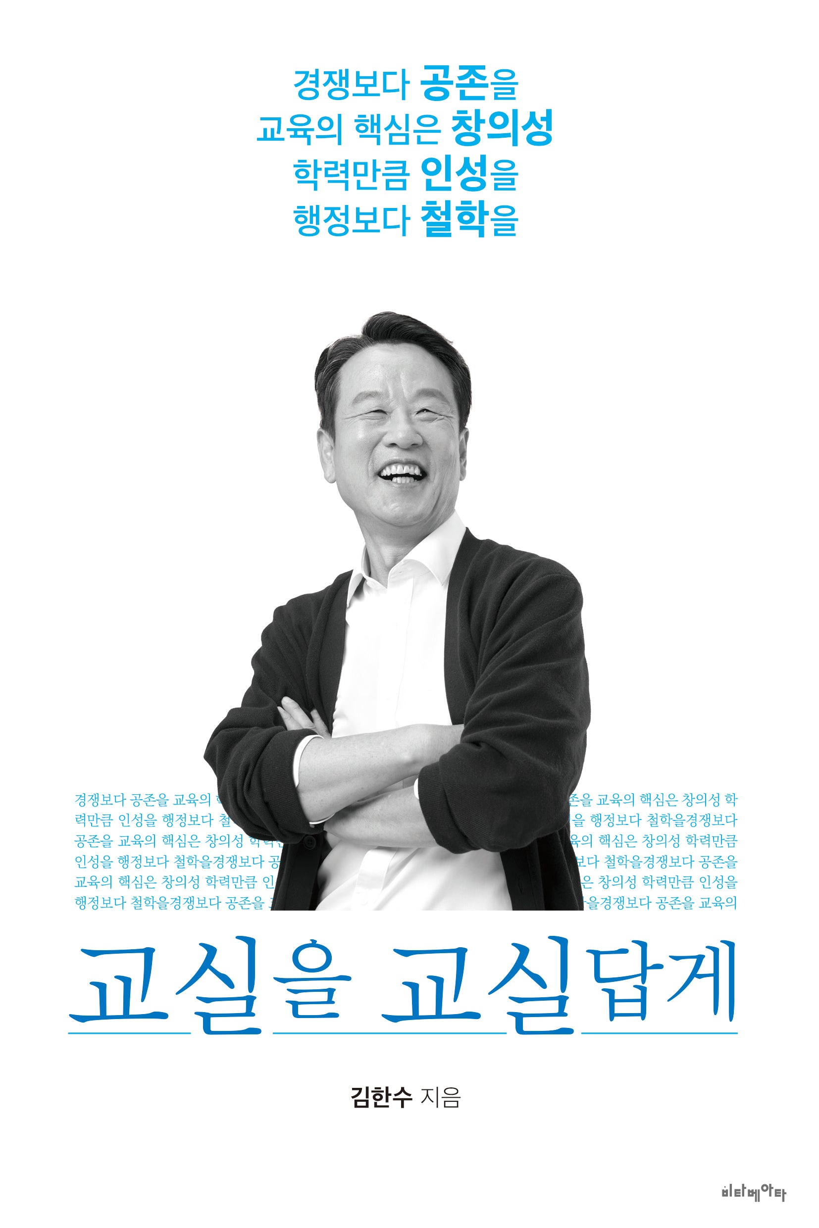교실을 교실답게