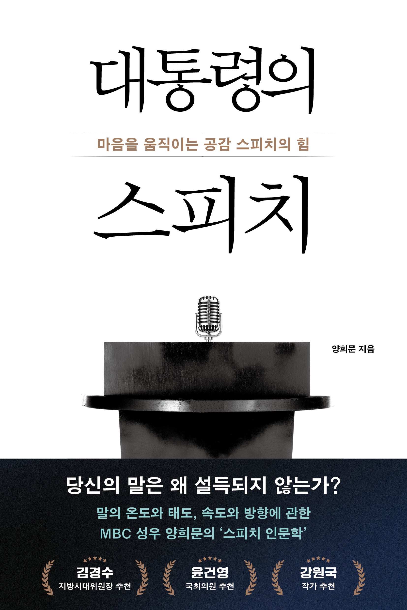 대통령의 스피치