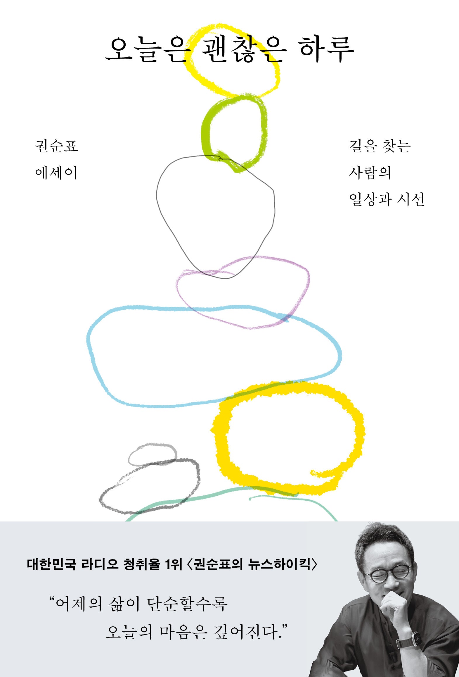 오늘은 괜찮은 하루