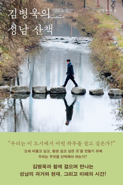 김병욱의 성남 산책