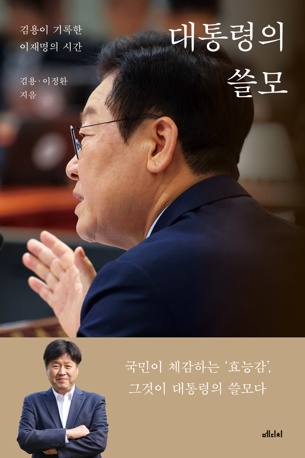 대통령의 쓸모