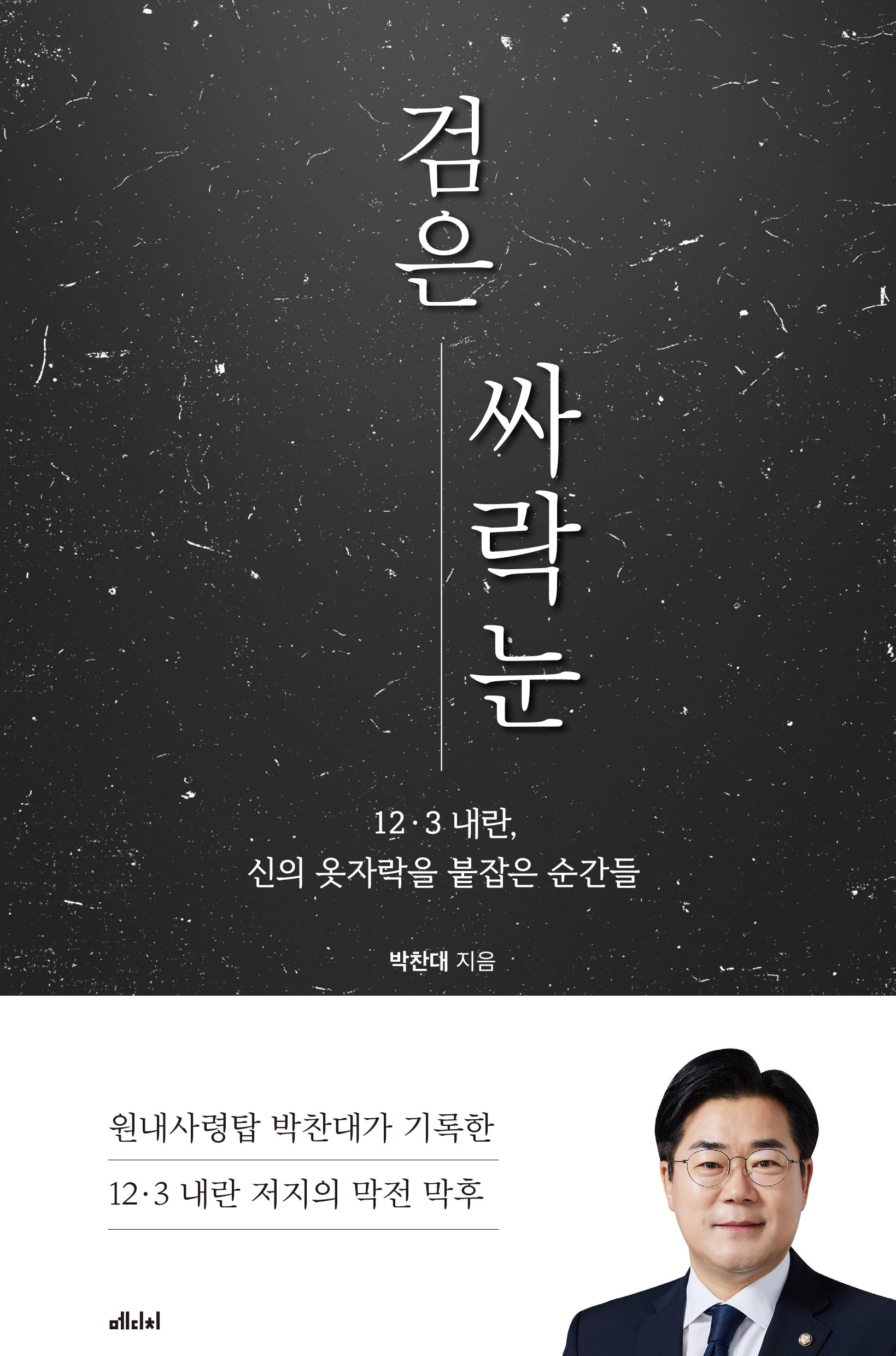 검은 싸락눈
